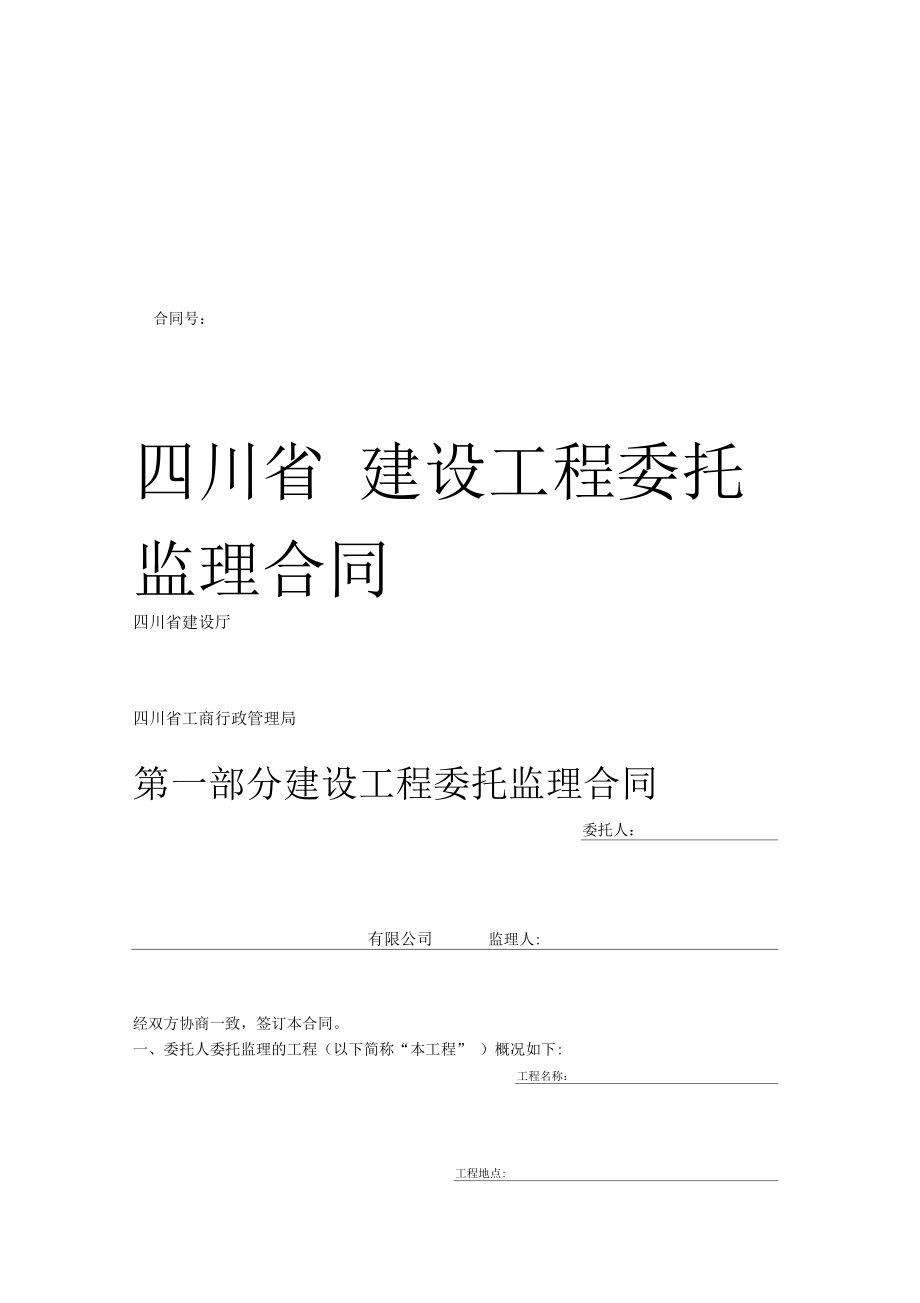 水運(yùn)工程監(jiān)理合同示范文本解析與應(yīng)用指南
