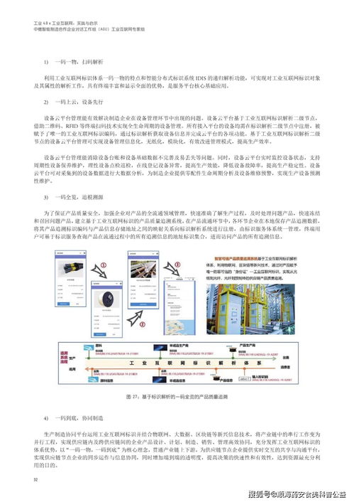 中德工業(yè)互聯(lián)網(wǎng)白皮書(shū)中文版 工業(yè)4.0與工業(yè)互聯(lián)網(wǎng)的融合實(shí)踐與數(shù)據(jù)服務(wù)啟示